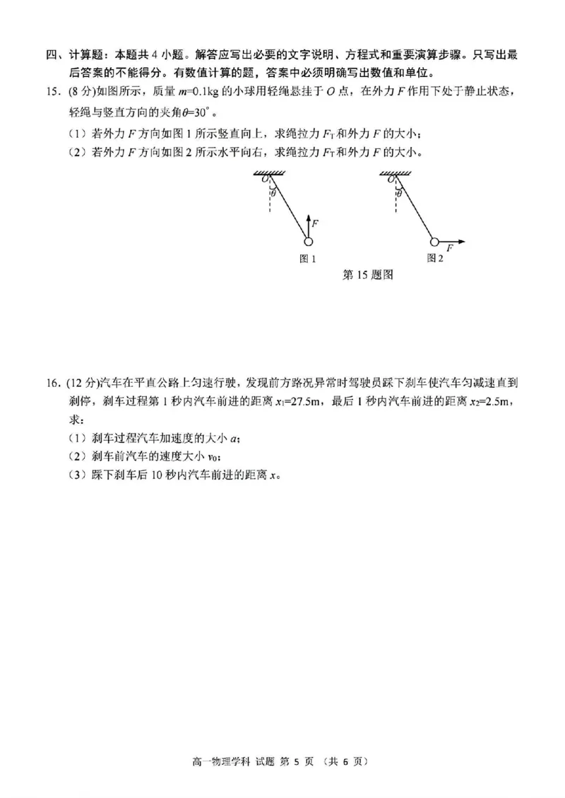 物理试题_2025年11月高一试卷_251125浙江衢州五校联盟2025年11月高一期中联考（全）