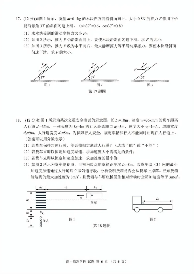物理试题_2025年11月高一试卷_251125浙江衢州五校联盟2025年11月高一期中联考（全）