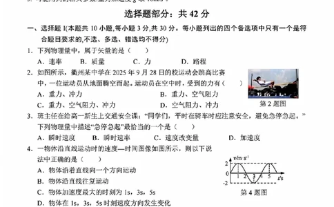 物理试题_2025年11月高一试卷_251125浙江衢州五校联盟2025年11月高一期中联考（全）