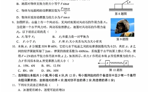 物理试题_2025年11月高一试卷_251125浙江衢州五校联盟2025年11月高一期中联考（全）