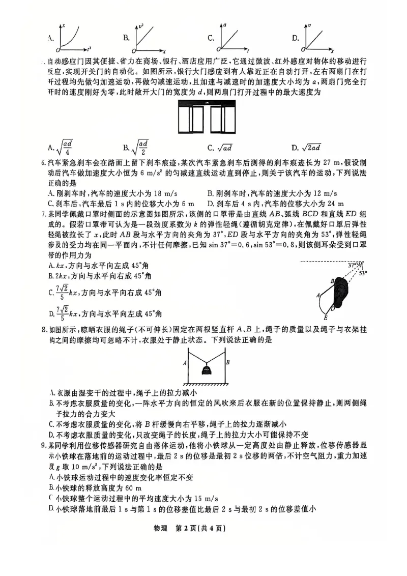 物理试题_2024年12月试卷_1206辽宁省名校联盟普通高中2024-2025学年高一12月月考_辽宁省名校联盟2024-2025学年高一12月联合考试物理试卷