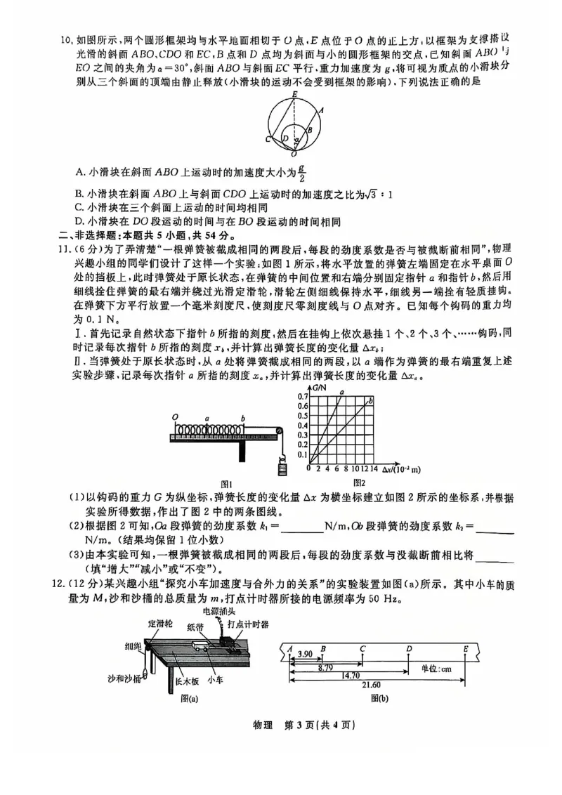 物理试题_2024年12月试卷_1206辽宁省名校联盟普通高中2024-2025学年高一12月月考_辽宁省名校联盟2024-2025学年高一12月联合考试物理试卷