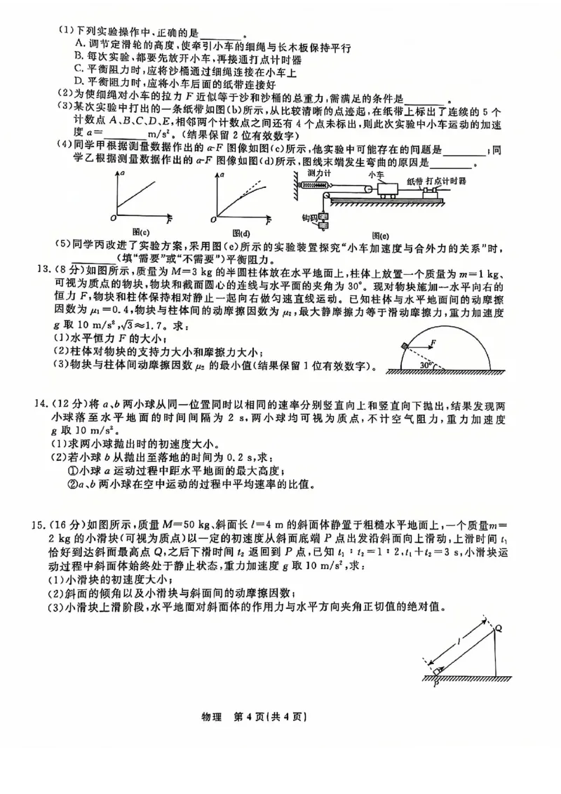 物理试题_2024年12月试卷_1206辽宁省名校联盟普通高中2024-2025学年高一12月月考_辽宁省名校联盟2024-2025学年高一12月联合考试物理试卷
