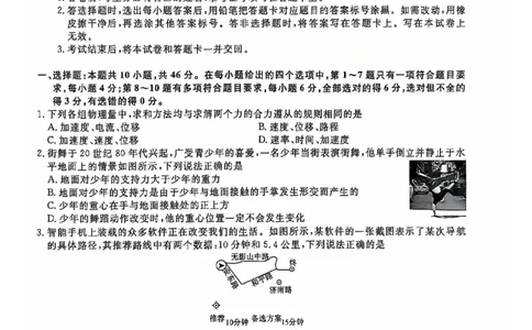 物理试题_2024年12月试卷_1206辽宁省名校联盟普通高中2024-2025学年高一12月月考_辽宁省名校联盟2024-2025学年高一12月联合考试物理试卷