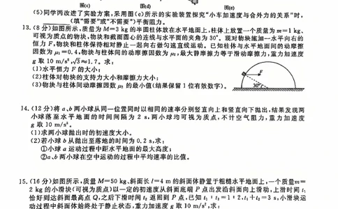 物理试题_2024年12月试卷_1206辽宁省名校联盟普通高中2024-2025学年高一12月月考_辽宁省名校联盟2024-2025学年高一12月联合考试物理试卷