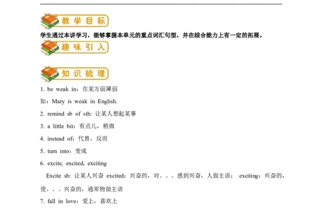 人教版初二（下）英语第11讲：unit6词汇篇（学生版）_最新人教版英语八年级下册_旧版（有参考价值）_版本二_八年级英语下册（人教版）_讲义