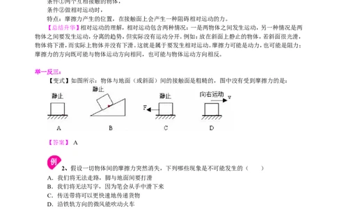 摩擦力（提高）知识讲解_初物_1初中物理_4初二物理人教版知识导学