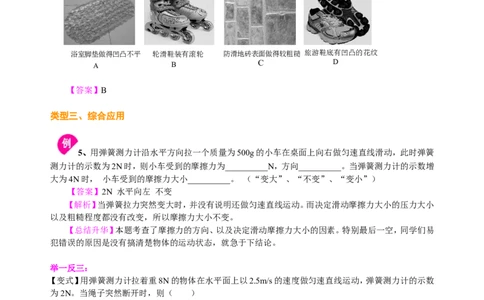 摩擦力（提高）知识讲解_初物_1初中物理_4初二物理人教版知识导学