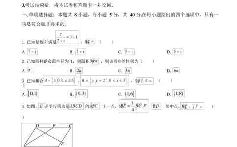 湖南省湘一名校联盟2024-2025学年高一下学期期中联考数学试题（原卷版）_2025年05月试卷_0526湖南省湘一名校联盟2024-2025学年高一下学期4月期中联考