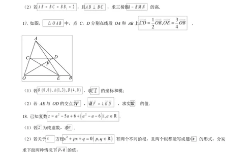 湖南省湘一名校联盟2024-2025学年高一下学期期中联考数学试题（原卷版）_2025年05月试卷_0526湖南省湘一名校联盟2024-2025学年高一下学期4月期中联考