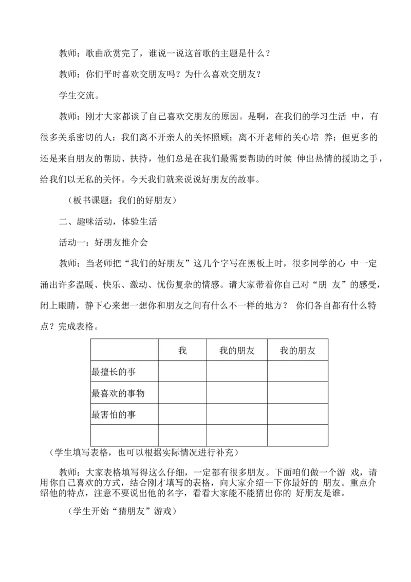 部编版道德与法治四年级下册全册教案_A493小学道法_26新四年级道法下册（统编版）_教学教案_全册教案