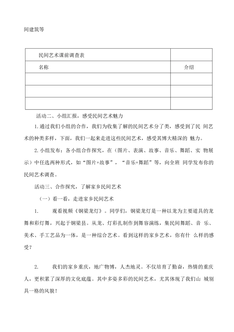 部编版道德与法治四年级下册全册教案_A493小学道法_26新四年级道法下册（统编版）_教学教案_全册教案