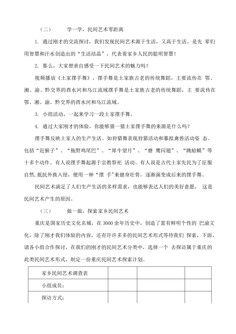 部编版道德与法治四年级下册全册教案_A493小学道法_26新四年级道法下册（统编版）_教学教案_全册教案