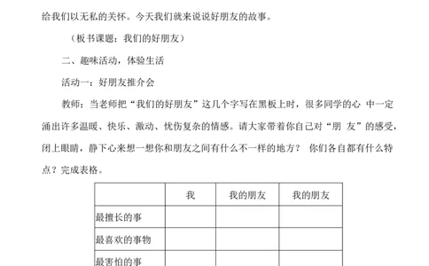 部编版道德与法治四年级下册全册教案_A493小学道法_26新四年级道法下册（统编版）_教学教案_全册教案