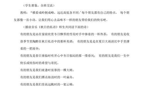 部编版道德与法治四年级下册全册教案_A493小学道法_26新四年级道法下册（统编版）_教学教案_全册教案