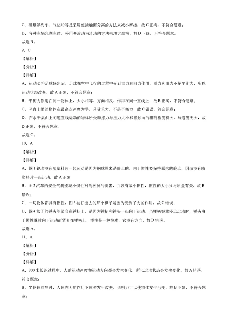 期中考试模拟检测（二）八年级物理下学期期中考试复习专训（人教版）_初物_2024人教版初中物理八九年级上下册课件教案PPT试题电子版资料_八年级下册试卷_期中试卷
