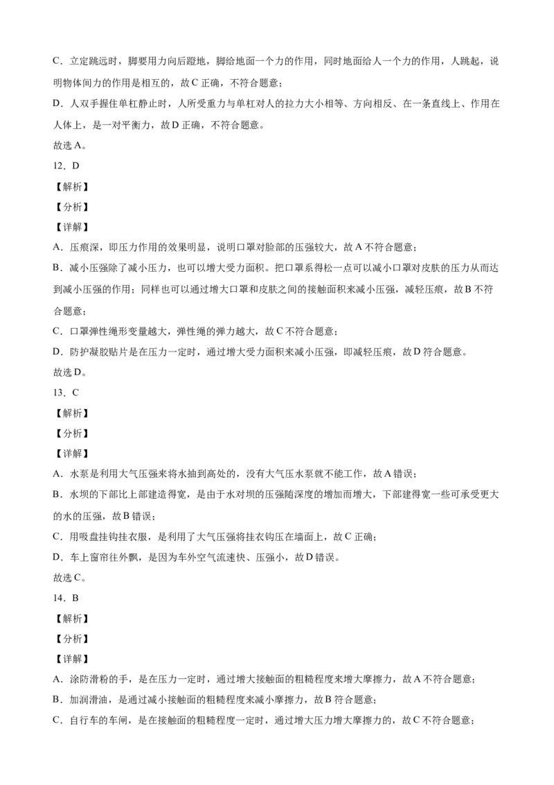 期中考试模拟检测（二）八年级物理下学期期中考试复习专训（人教版）_初物_2024人教版初中物理八九年级上下册课件教案PPT试题电子版资料_八年级下册试卷_期中试卷