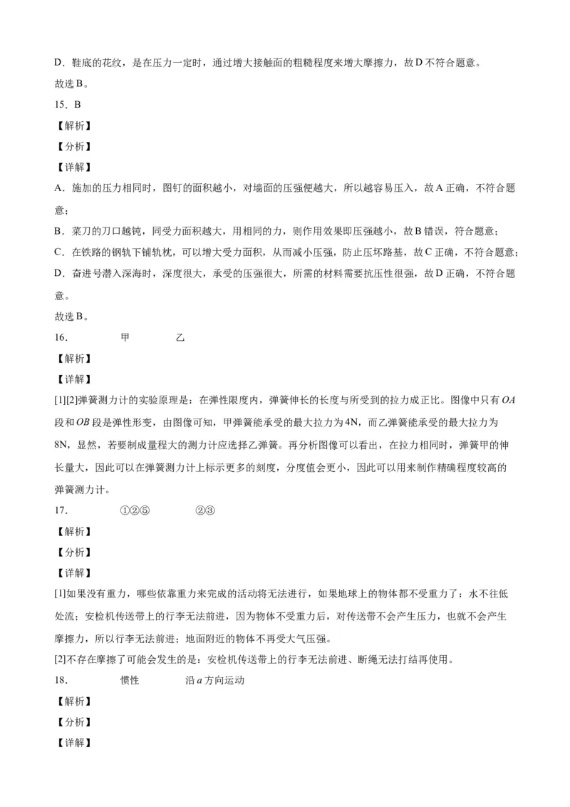 期中考试模拟检测（二）八年级物理下学期期中考试复习专训（人教版）_初物_2024人教版初中物理八九年级上下册课件教案PPT试题电子版资料_八年级下册试卷_期中试卷
