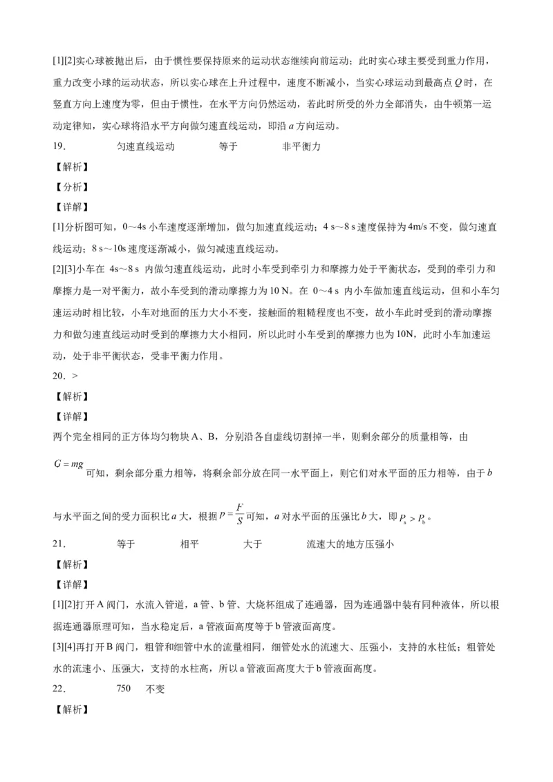期中考试模拟检测（二）八年级物理下学期期中考试复习专训（人教版）_初物_2024人教版初中物理八九年级上下册课件教案PPT试题电子版资料_八年级下册试卷_期中试卷