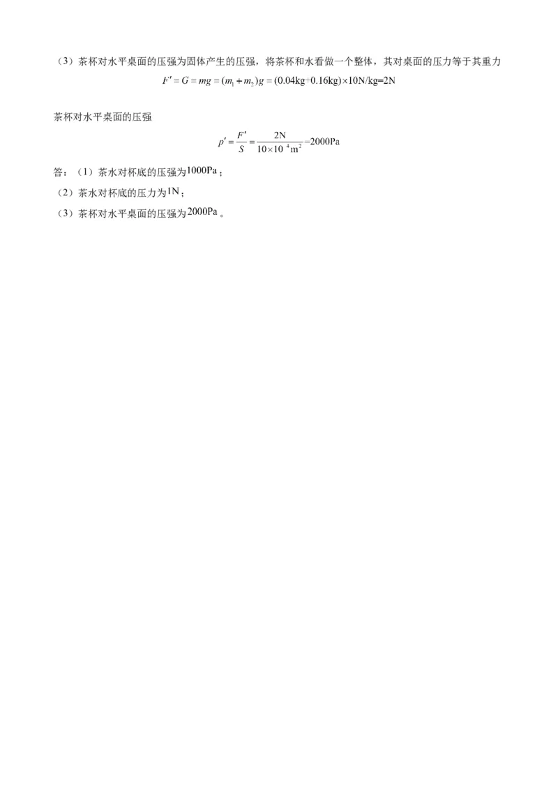 期中考试模拟检测（二）八年级物理下学期期中考试复习专训（人教版）_初物_2024人教版初中物理八九年级上下册课件教案PPT试题电子版资料_八年级下册试卷_期中试卷