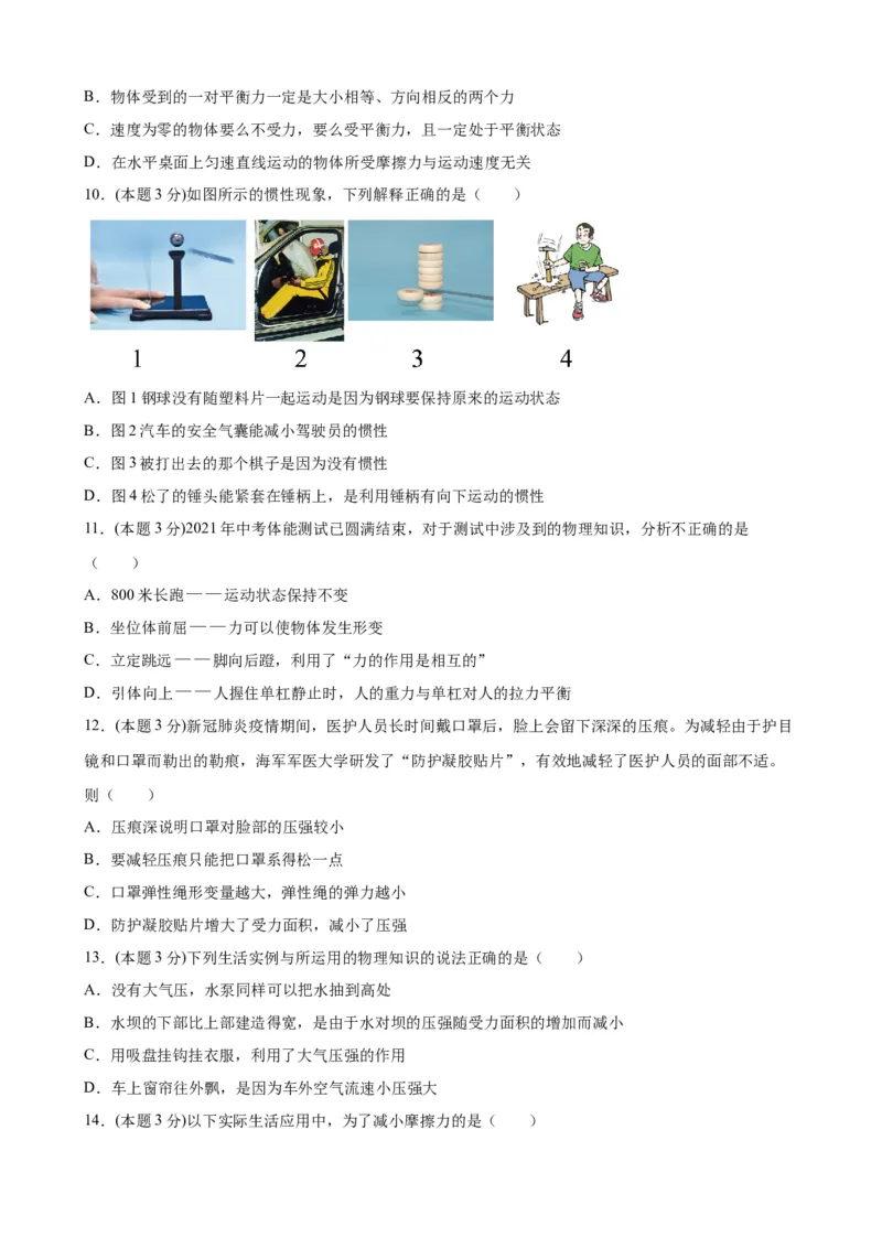 期中考试模拟检测（二）八年级物理下学期期中考试复习专训（人教版）_初物_2024人教版初中物理八九年级上下册课件教案PPT试题电子版资料_八年级下册试卷_期中试卷
