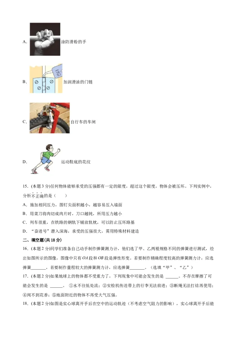 期中考试模拟检测（二）八年级物理下学期期中考试复习专训（人教版）_初物_2024人教版初中物理八九年级上下册课件教案PPT试题电子版资料_八年级下册试卷_期中试卷