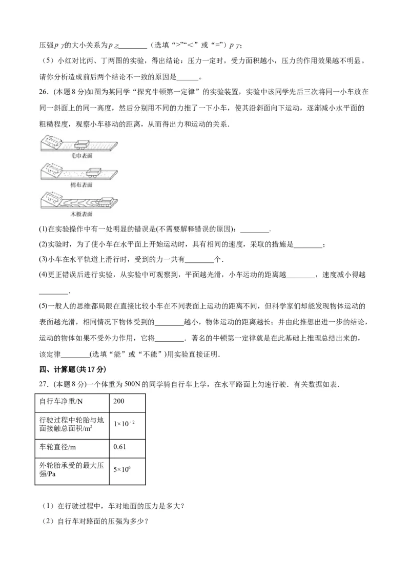 期中考试模拟检测（二）八年级物理下学期期中考试复习专训（人教版）_初物_2024人教版初中物理八九年级上下册课件教案PPT试题电子版资料_八年级下册试卷_期中试卷