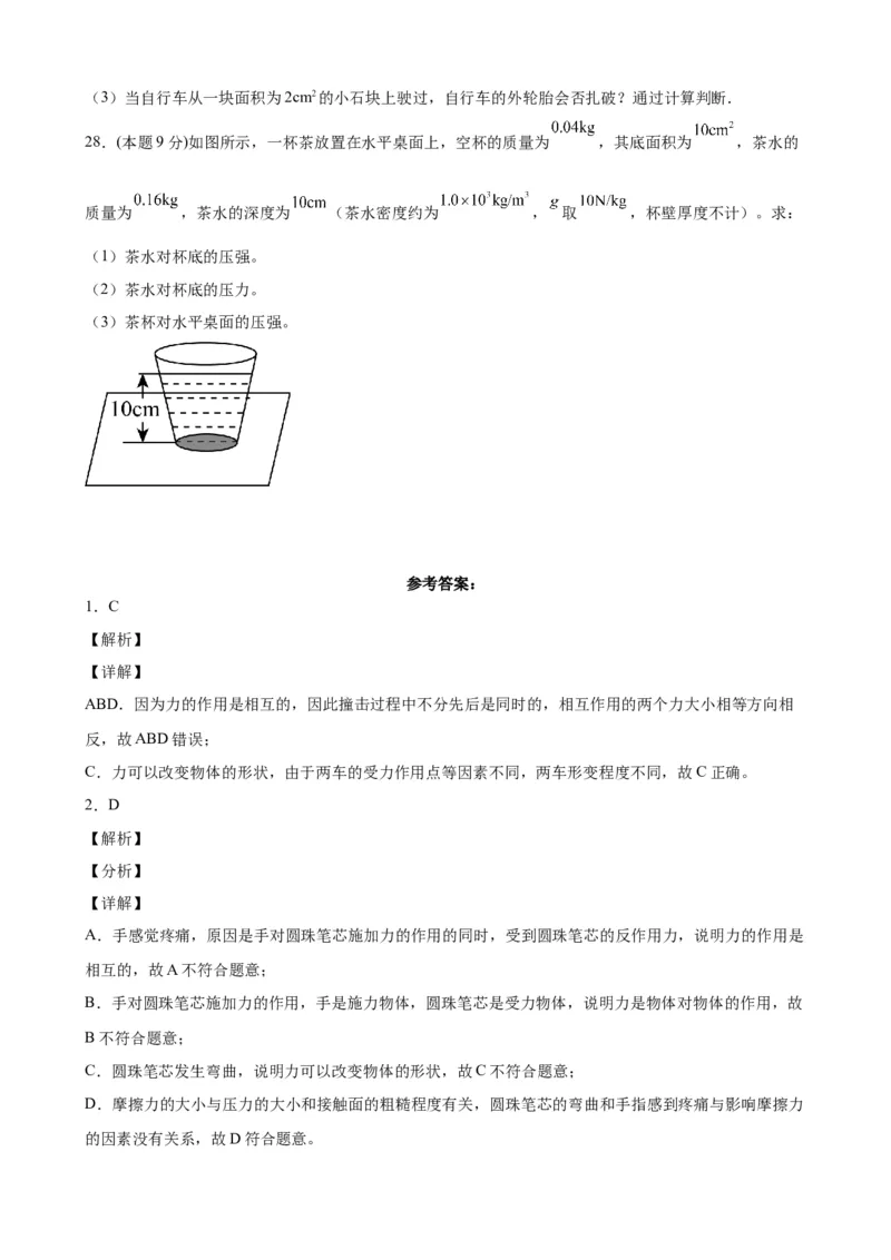 期中考试模拟检测（二）八年级物理下学期期中考试复习专训（人教版）_初物_2024人教版初中物理八九年级上下册课件教案PPT试题电子版资料_八年级下册试卷_期中试卷