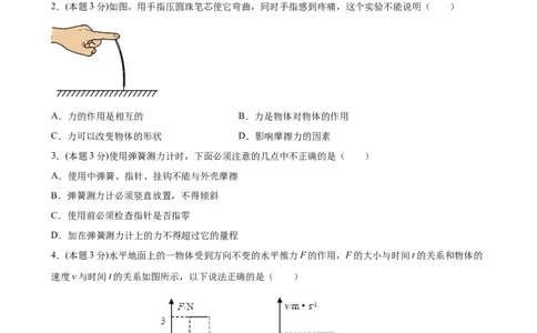 期中考试模拟检测（二）八年级物理下学期期中考试复习专训（人教版）_初物_2024人教版初中物理八九年级上下册课件教案PPT试题电子版资料_八年级下册试卷_期中试卷