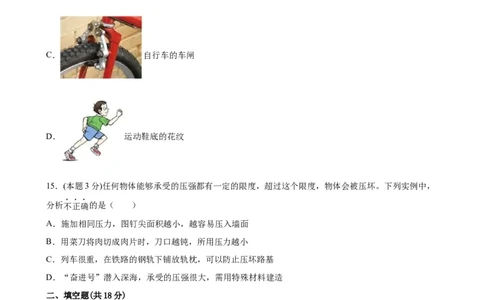 期中考试模拟检测（二）八年级物理下学期期中考试复习专训（人教版）_初物_2024人教版初中物理八九年级上下册课件教案PPT试题电子版资料_八年级下册试卷_期中试卷