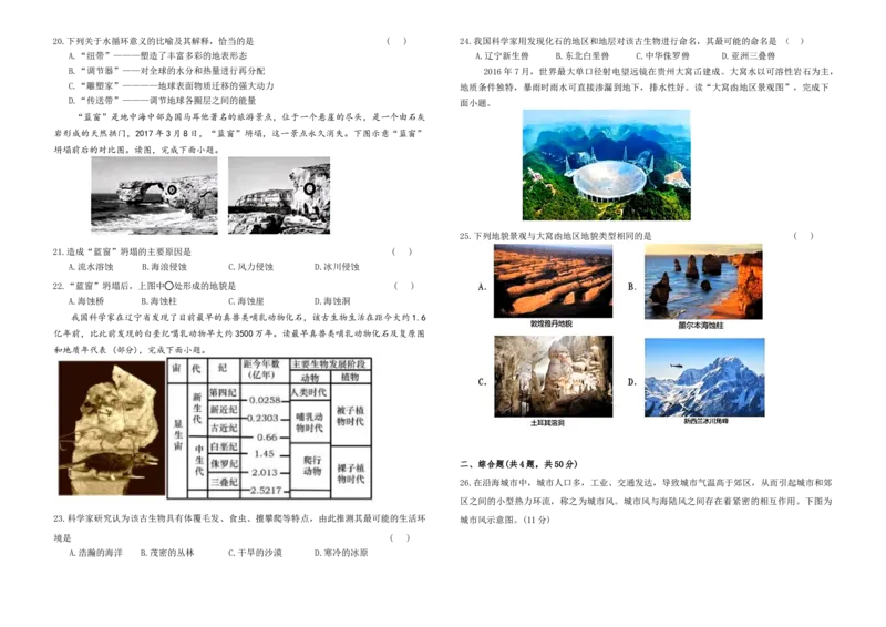 甘肃省兰州市八校联考2025-2026学年高一上学期期末考试地理试卷_2026年01月高一试卷_260122甘肃省兰州市八校联考2025-2026学年高一上学期期末考试（全）