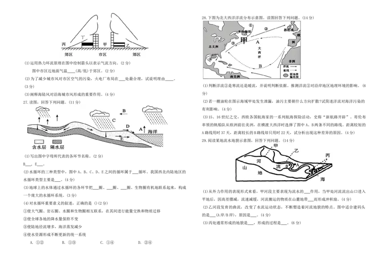 甘肃省兰州市八校联考2025-2026学年高一上学期期末考试地理试卷_2026年01月高一试卷_260122甘肃省兰州市八校联考2025-2026学年高一上学期期末考试（全）