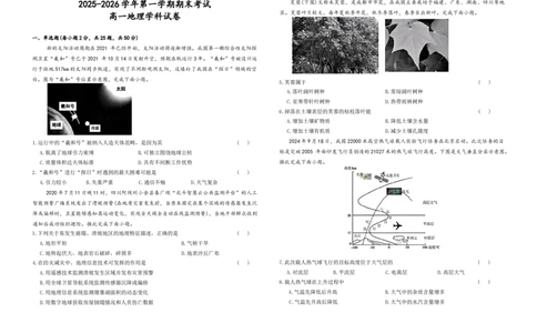 甘肃省兰州市八校联考2025-2026学年高一上学期期末考试地理试卷_2026年01月高一试卷_260122甘肃省兰州市八校联考2025-2026学年高一上学期期末考试（全）
