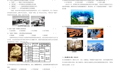 甘肃省兰州市八校联考2025-2026学年高一上学期期末考试地理试卷_2026年01月高一试卷_260122甘肃省兰州市八校联考2025-2026学年高一上学期期末考试（全）