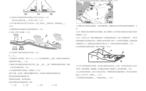 甘肃省兰州市八校联考2025-2026学年高一上学期期末考试地理试卷_2026年01月高一试卷_260122甘肃省兰州市八校联考2025-2026学年高一上学期期末考试（全）