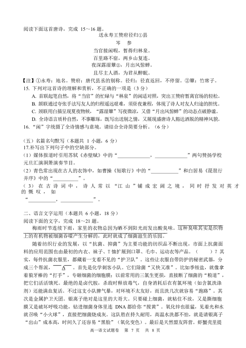 湖南常德市沅澧共同体2025-2026学高一上学期期末考试语文试卷_2026年02月高一试卷_260215湖南省常德市沅澧共同体2025-2026学高一上学期期末考试