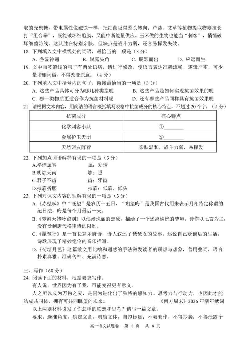 湖南常德市沅澧共同体2025-2026学高一上学期期末考试语文试卷_2026年02月高一试卷_260215湖南省常德市沅澧共同体2025-2026学高一上学期期末考试