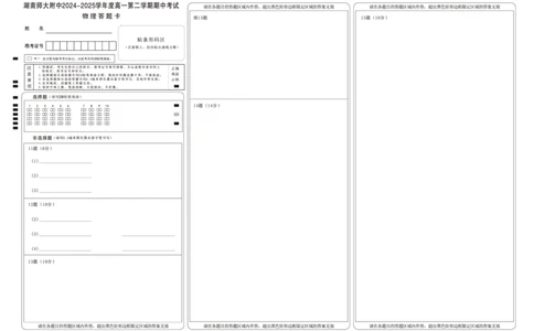 物理卡（附中高一期中2期）_2025年05月试卷_0503湖南省长沙市湖南师大附中2024-2025学年高一下学期4月期中