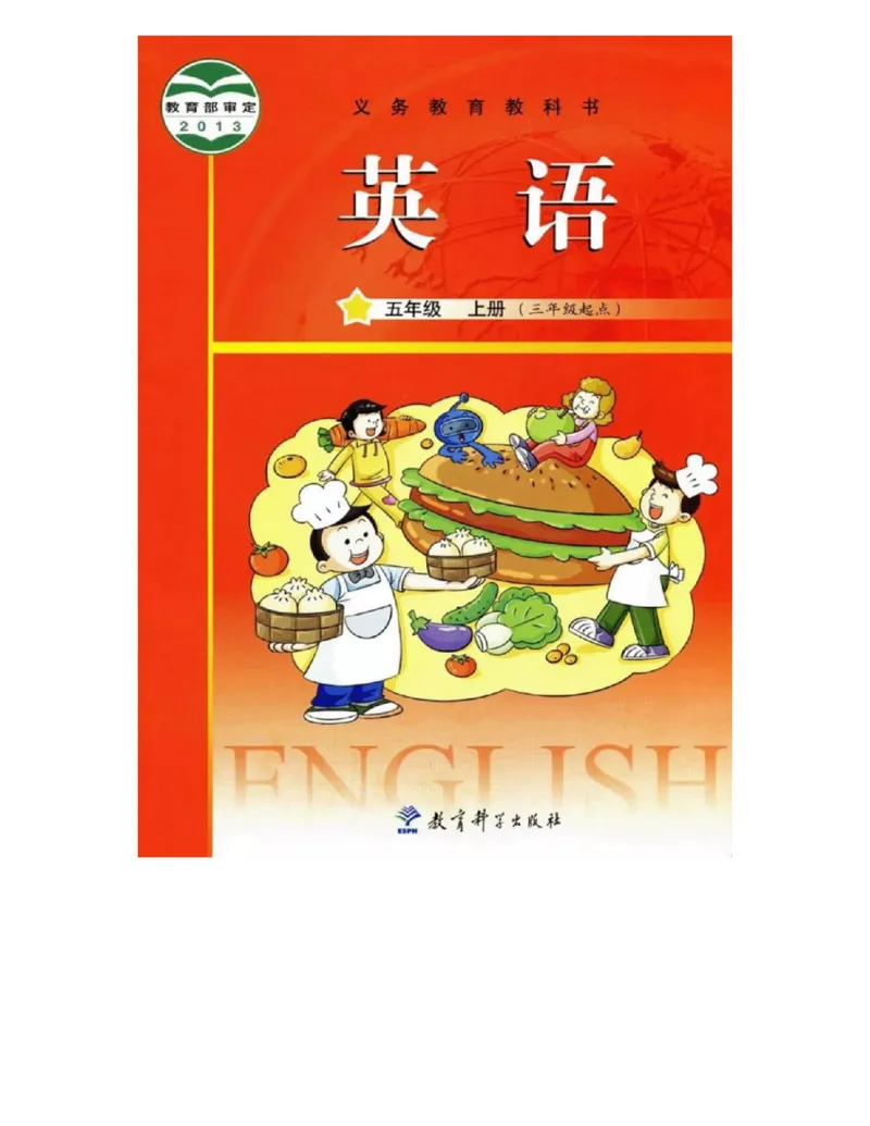 教科版小学英语五年级上册电子课本（高清版）_电子课本_小学电子课本_03英语_新建文件夹_12教科版