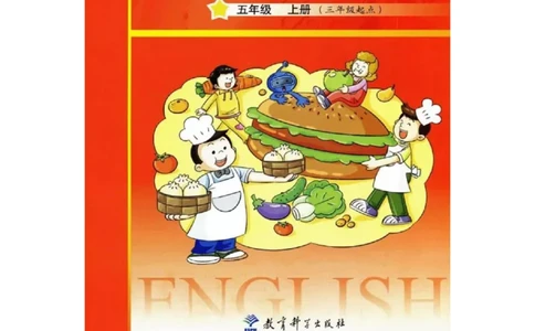 教科版小学英语五年级上册电子课本（高清版）_电子课本_小学电子课本_03英语_新建文件夹_12教科版