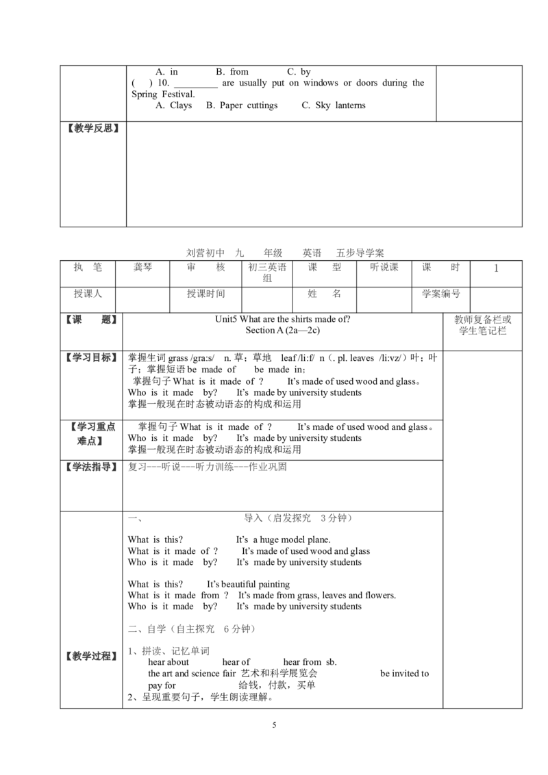 推荐Unit5Whataretheshirtsmadeof(学案1)_最新人教版英语九年级全册_新更新初中英语9全_06导学案_导学案（3）无答案，需要答案的话返回看02编号里面的学案