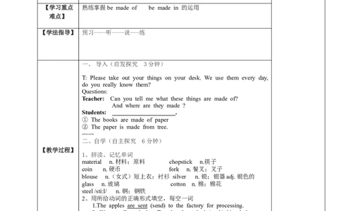 推荐Unit5Whataretheshirtsmadeof(学案1)_最新人教版英语九年级全册_新更新初中英语9全_06导学案_导学案（3）无答案，需要答案的话返回看02编号里面的学案