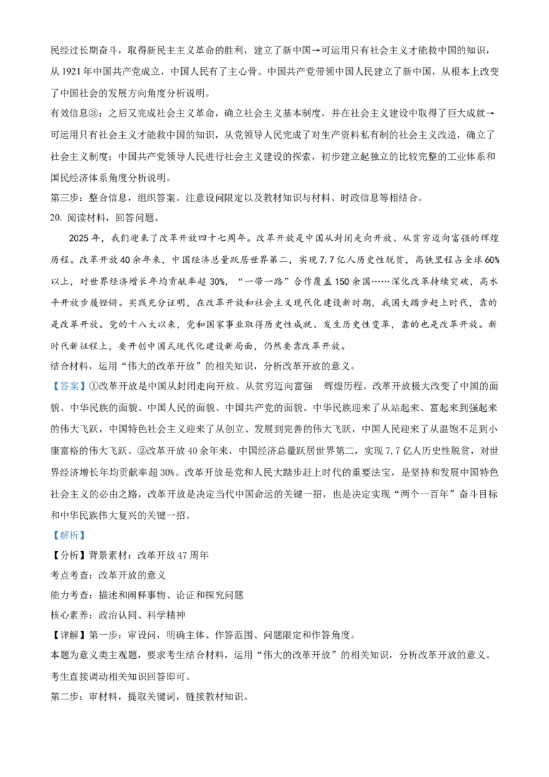 湖北省黄石市2025-2026学年高一上学期期中考试政治试卷Word版含解析_2025年12月高一试卷_251222湖北省黄石市2025-2026学年高一上学期期中考试（全）