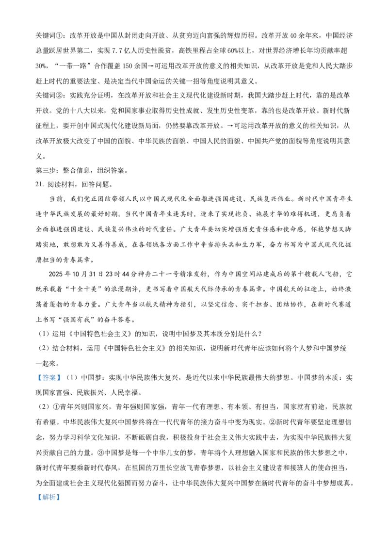 湖北省黄石市2025-2026学年高一上学期期中考试政治试卷Word版含解析_2025年12月高一试卷_251222湖北省黄石市2025-2026学年高一上学期期中考试（全）