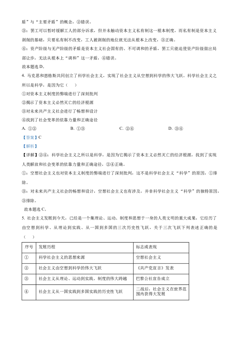 湖北省黄石市2025-2026学年高一上学期期中考试政治试卷Word版含解析_2025年12月高一试卷_251222湖北省黄石市2025-2026学年高一上学期期中考试（全）
