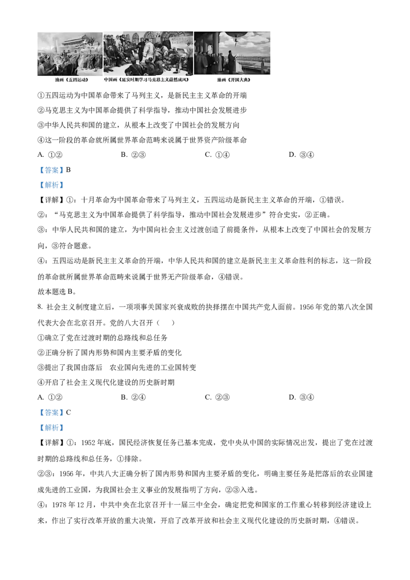 湖北省黄石市2025-2026学年高一上学期期中考试政治试卷Word版含解析_2025年12月高一试卷_251222湖北省黄石市2025-2026学年高一上学期期中考试（全）