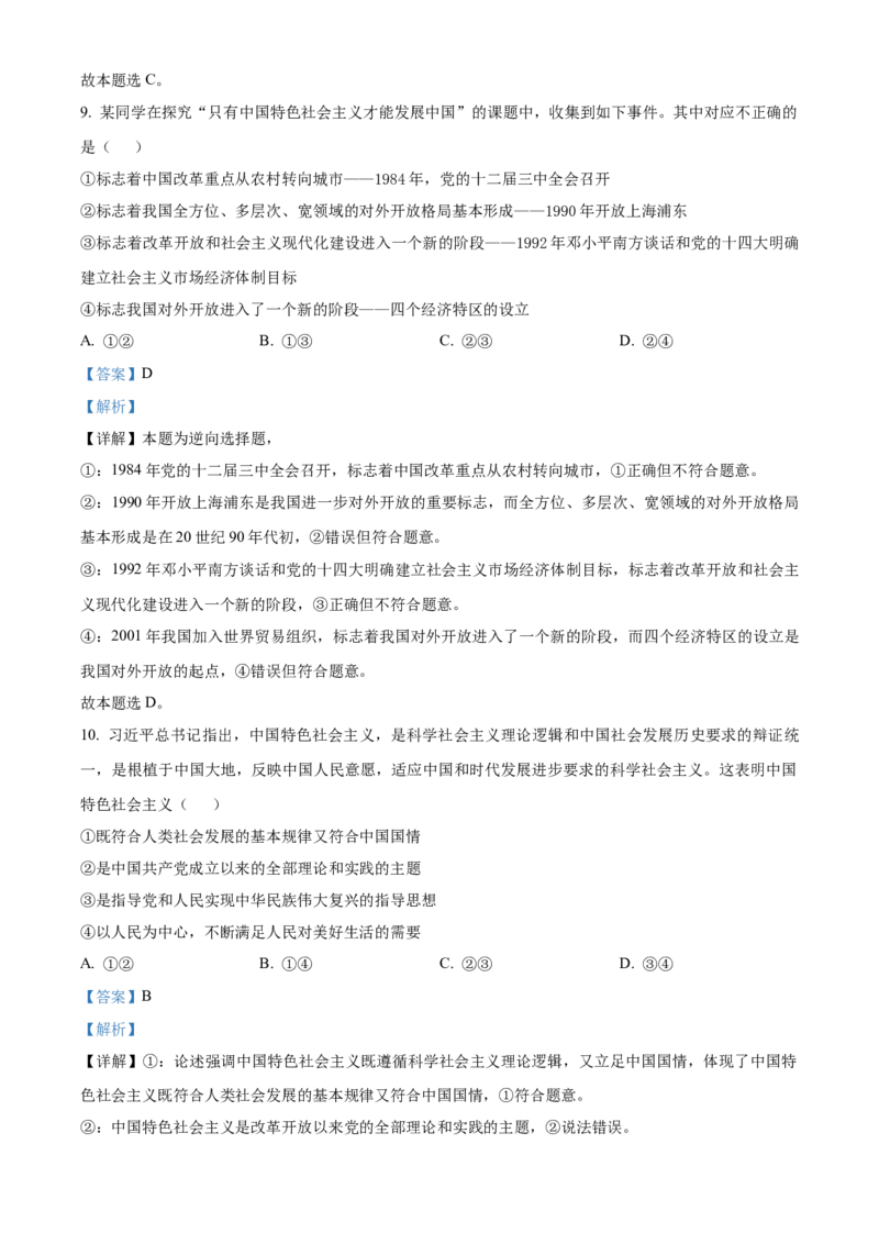 湖北省黄石市2025-2026学年高一上学期期中考试政治试卷Word版含解析_2025年12月高一试卷_251222湖北省黄石市2025-2026学年高一上学期期中考试（全）