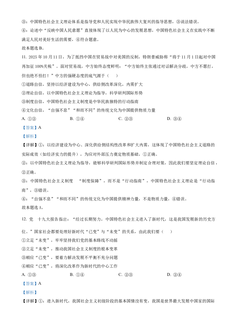 湖北省黄石市2025-2026学年高一上学期期中考试政治试卷Word版含解析_2025年12月高一试卷_251222湖北省黄石市2025-2026学年高一上学期期中考试（全）