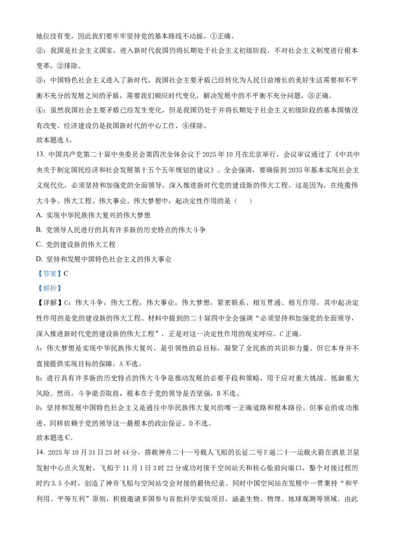 湖北省黄石市2025-2026学年高一上学期期中考试政治试卷Word版含解析_2025年12月高一试卷_251222湖北省黄石市2025-2026学年高一上学期期中考试（全）