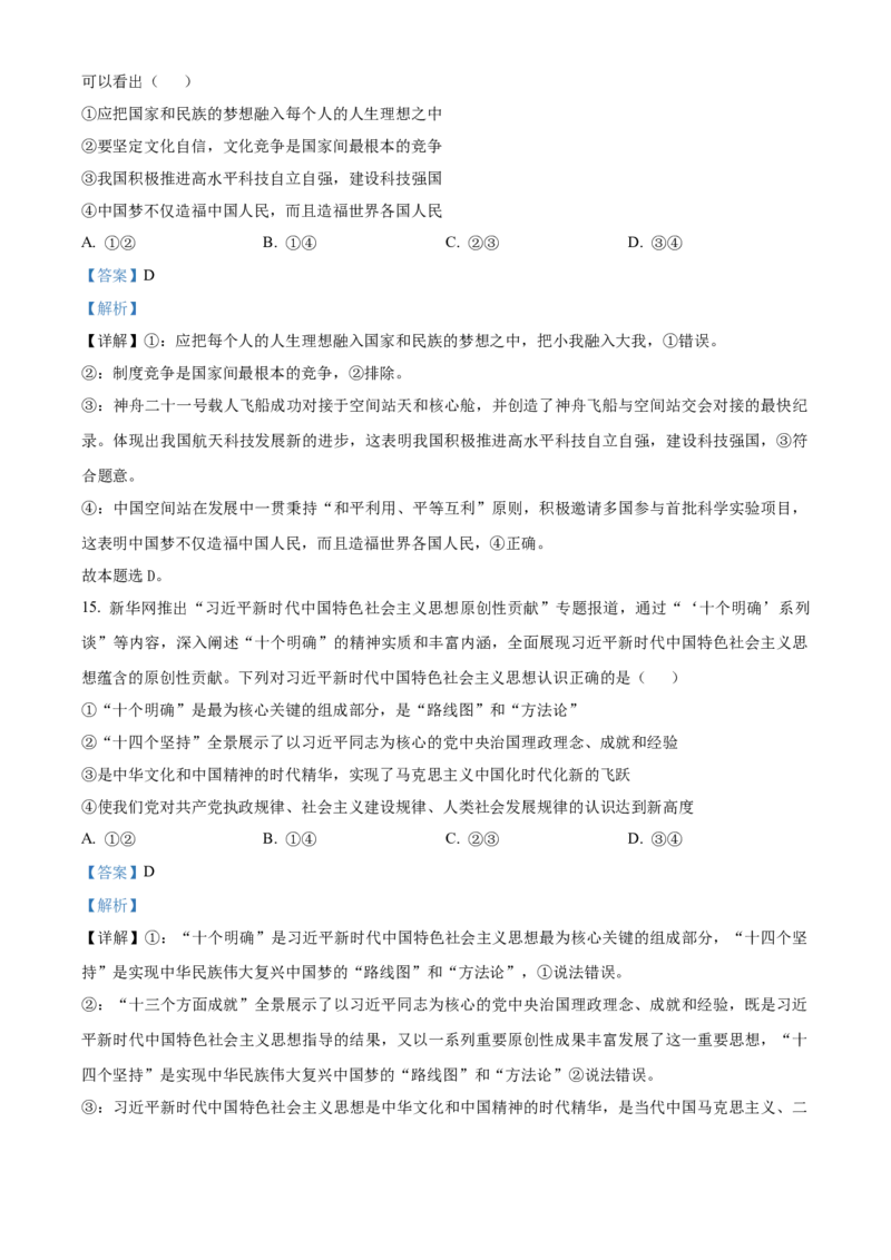 湖北省黄石市2025-2026学年高一上学期期中考试政治试卷Word版含解析_2025年12月高一试卷_251222湖北省黄石市2025-2026学年高一上学期期中考试（全）